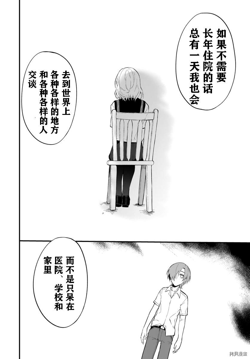 《恶魔姐姐》漫画最新章节第42话免费下拉式在线观看章节第【14】张图片