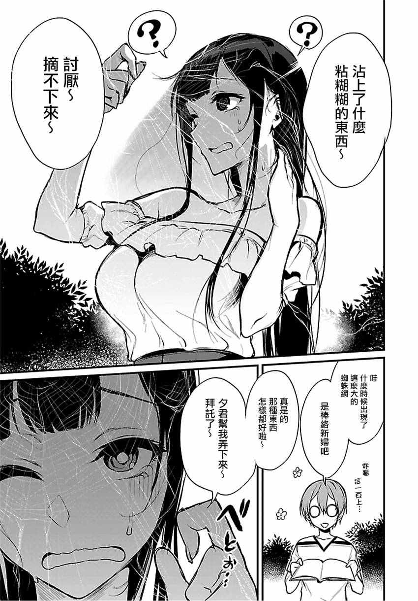 《恶魔姐姐》漫画最新章节第9话免费下拉式在线观看章节第【9】张图片