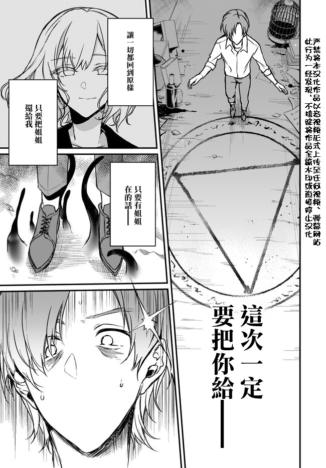 《恶魔姐姐》漫画最新章节第31话免费下拉式在线观看章节第【3】张图片