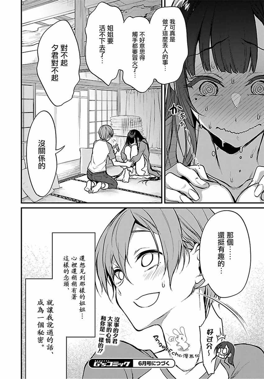 《恶魔姐姐》漫画最新章节第18话免费下拉式在线观看章节第【18】张图片