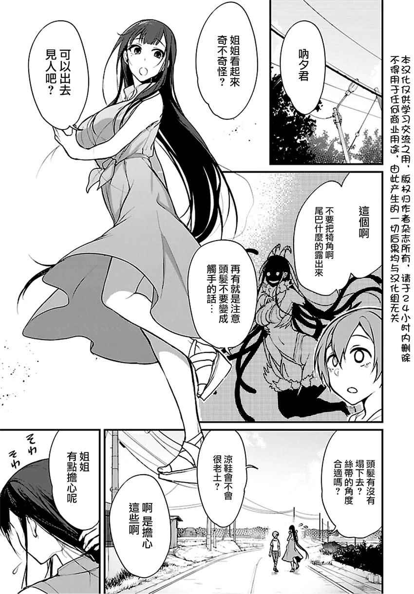 《恶魔姐姐》漫画最新章节第13话免费下拉式在线观看章节第【3】张图片