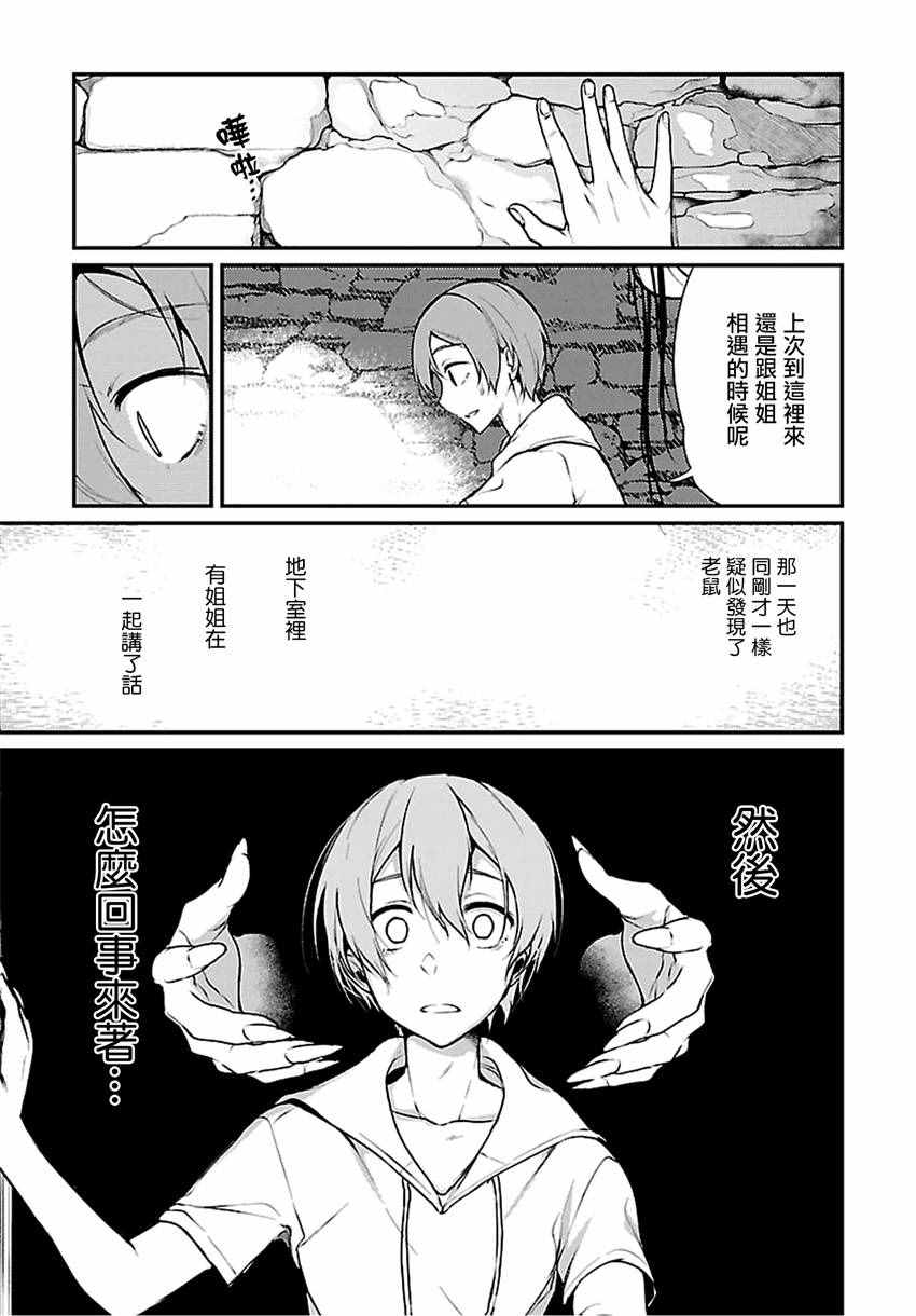 《恶魔姐姐》漫画最新章节第10话免费下拉式在线观看章节第【9】张图片