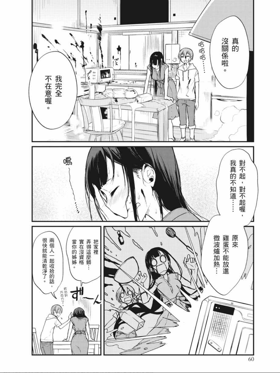 《恶魔姐姐》漫画最新章节第2卷免费下拉式在线观看章节第【61】张图片