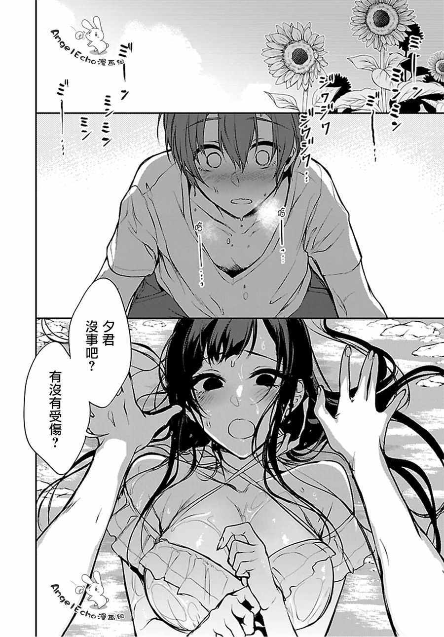 《恶魔姐姐》漫画最新章节第19话免费下拉式在线观看章节第【6】张图片