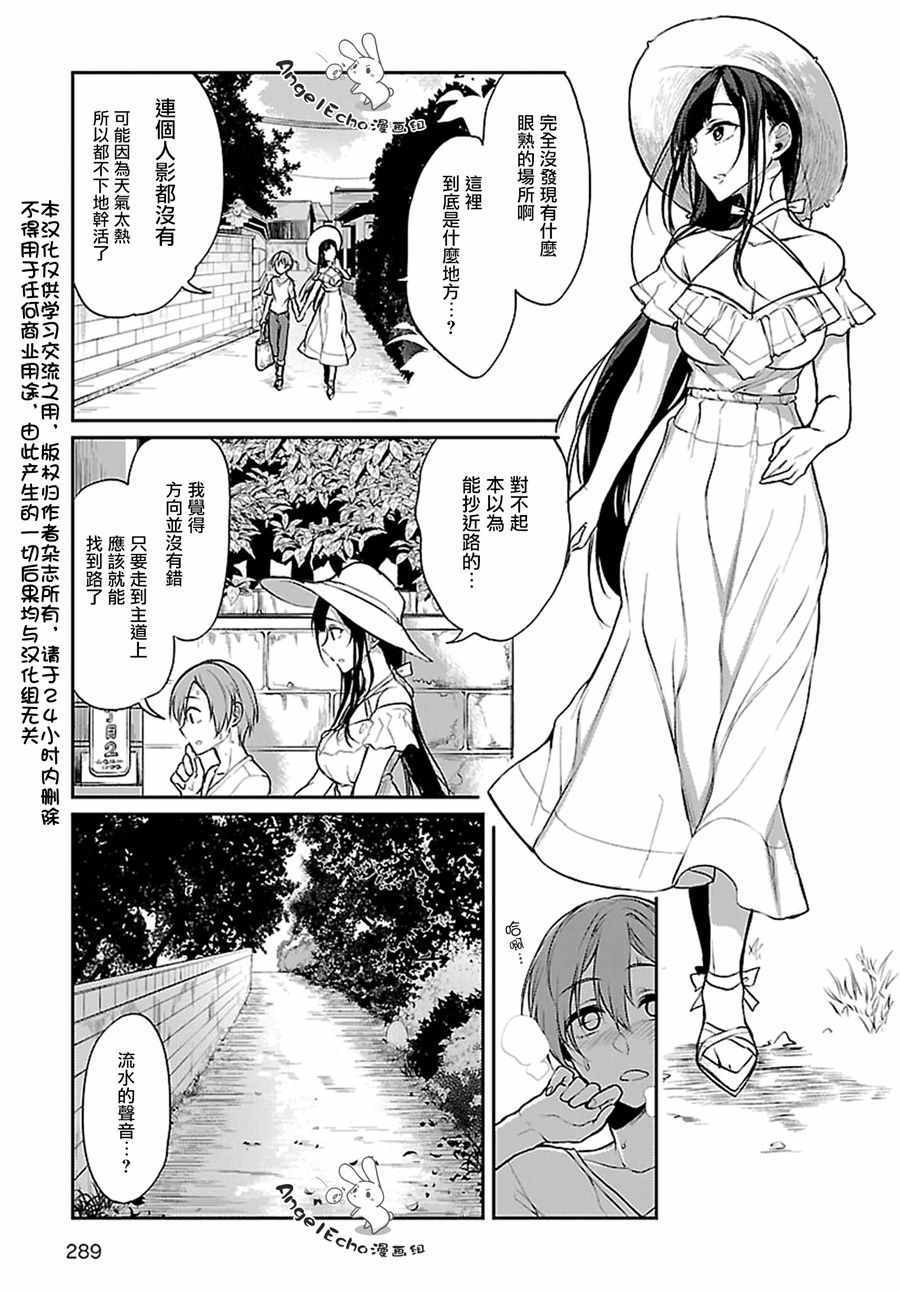 《恶魔姐姐》漫画最新章节第19话免费下拉式在线观看章节第【3】张图片