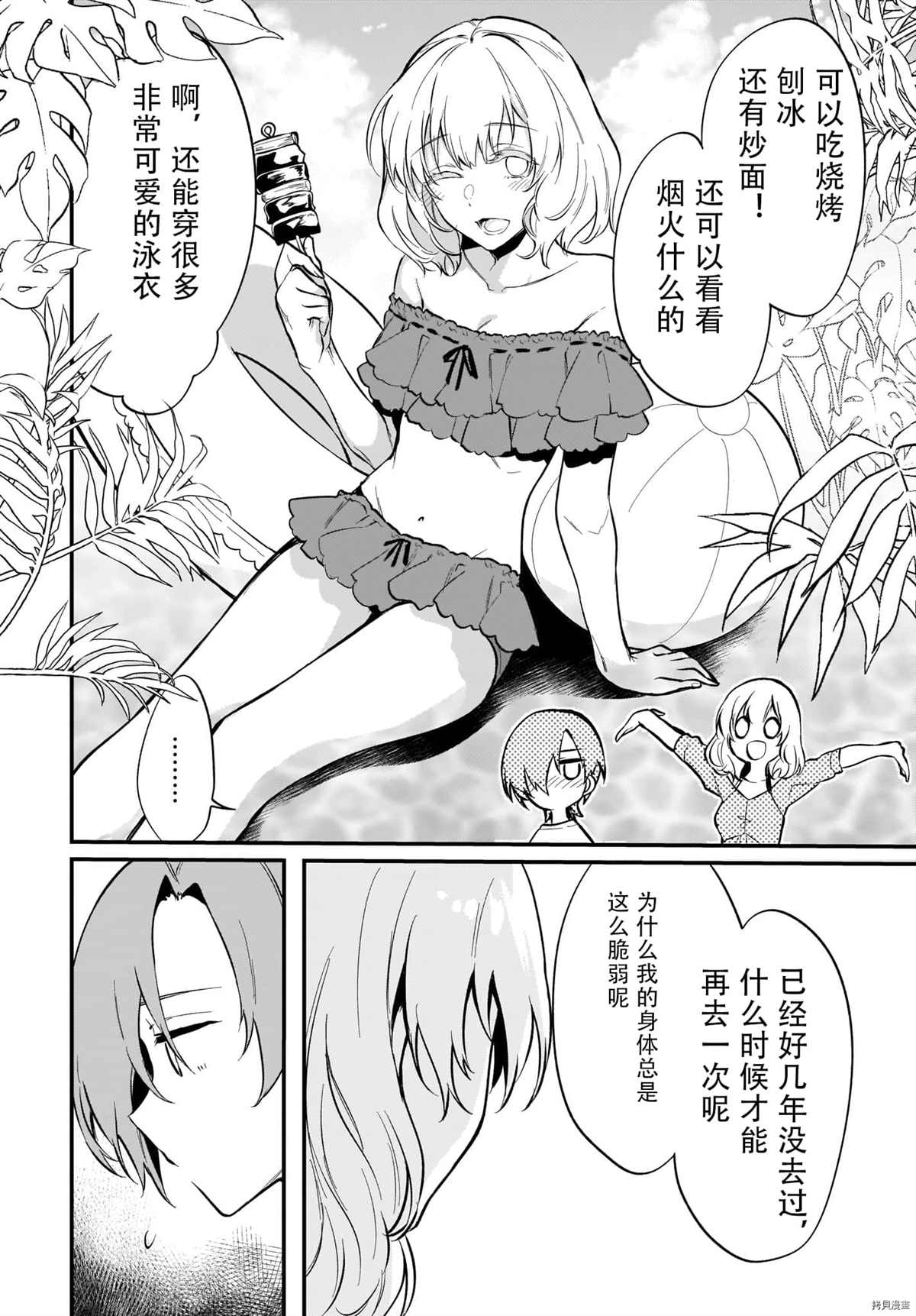 《恶魔姐姐》漫画最新章节第41话免费下拉式在线观看章节第【8】张图片