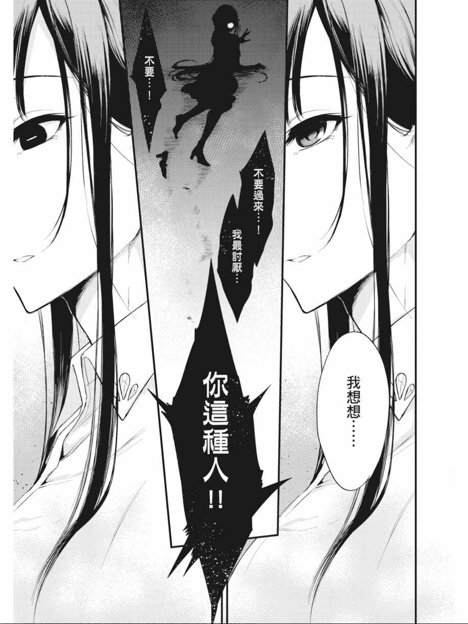 《恶魔姐姐》漫画最新章节第1卷免费下拉式在线观看章节第【118】张图片