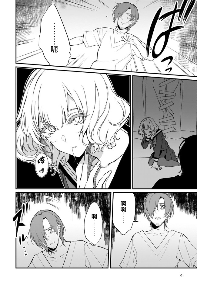 《恶魔姐姐》漫画最新章节第32话免费下拉式在线观看章节第【3】张图片