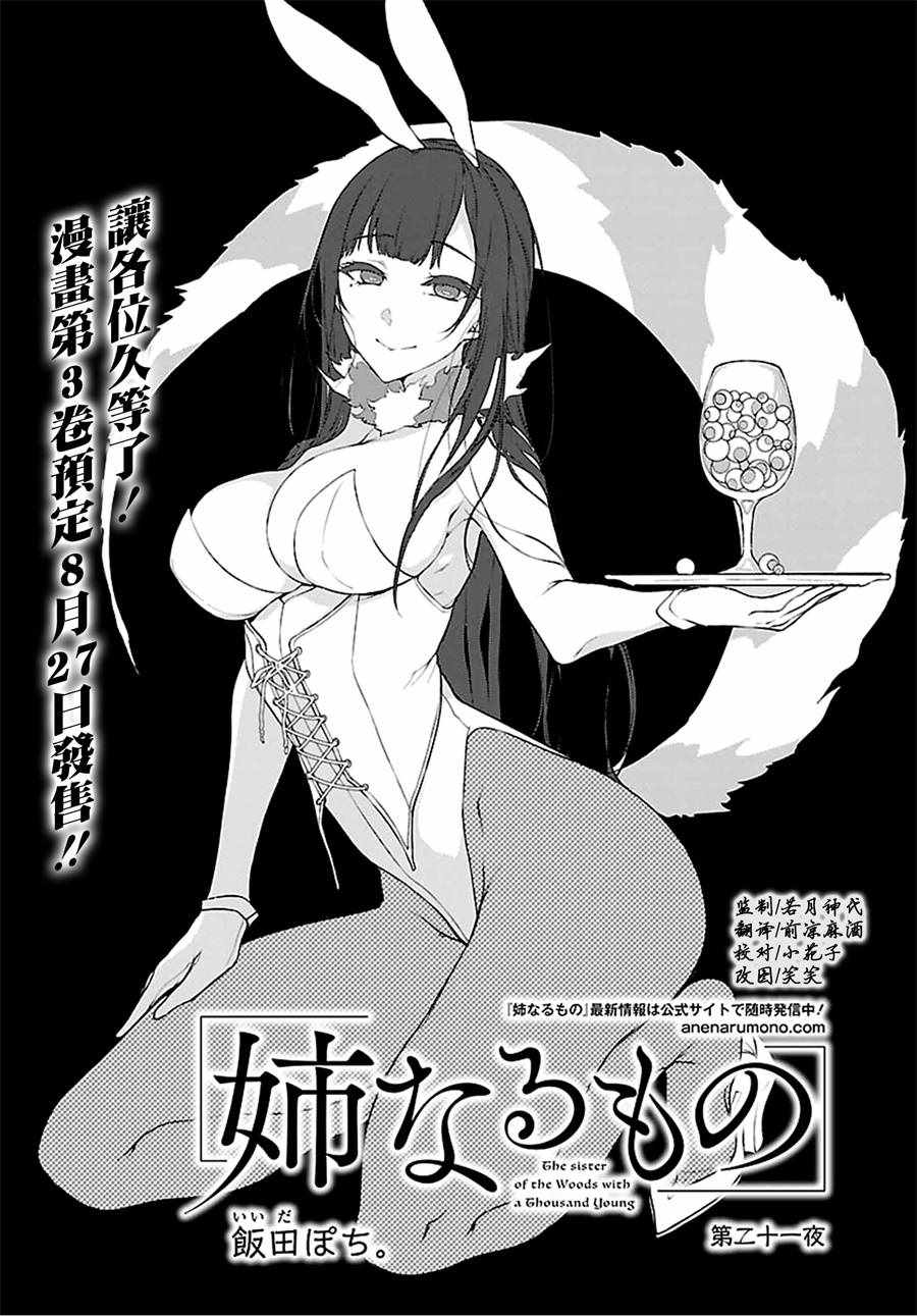 《恶魔姐姐》漫画最新章节第21话免费下拉式在线观看章节第【1】张图片