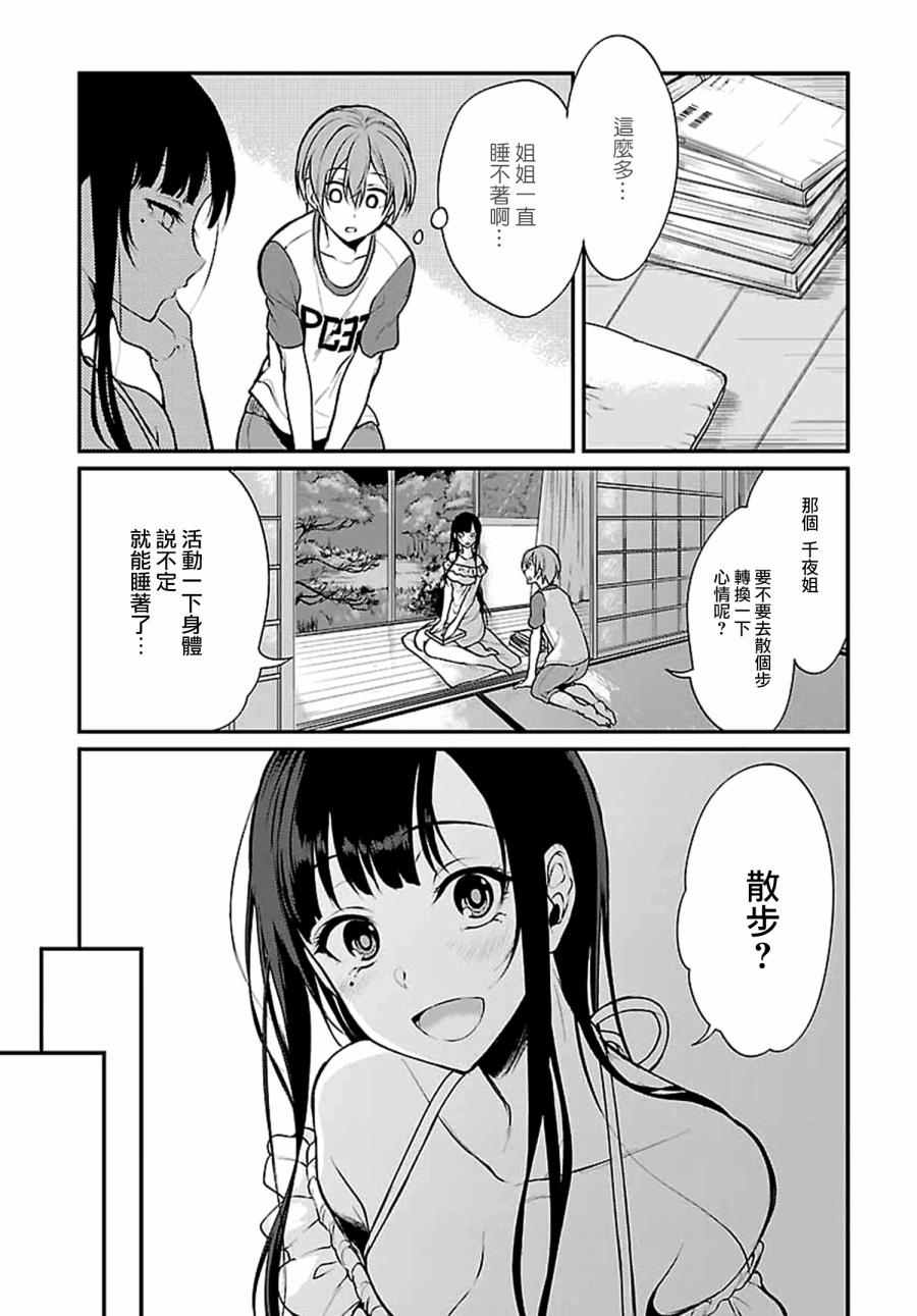 《恶魔姐姐》漫画最新章节第4话免费下拉式在线观看章节第【5】张图片