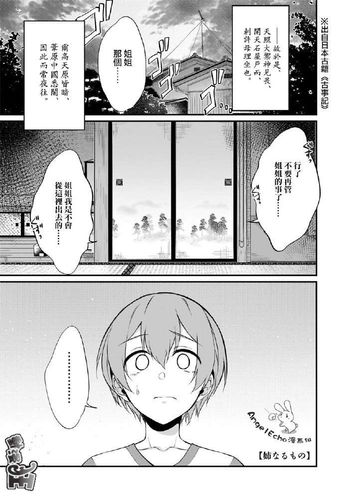 《恶魔姐姐》漫画最新章节第25话免费下拉式在线观看章节第【1】张图片