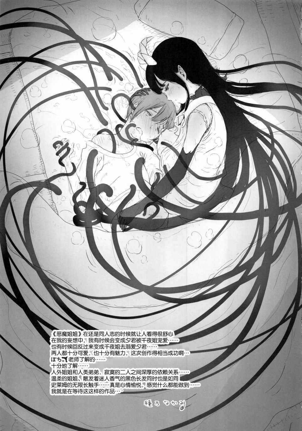 《恶魔姐姐》漫画最新章节第5话免费下拉式在线观看章节第【39】张图片