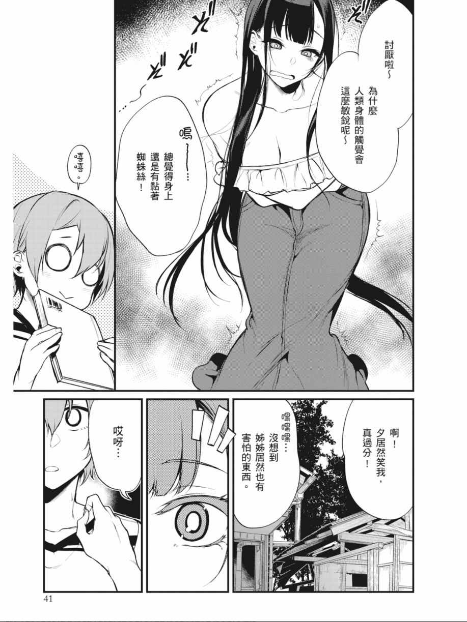 《恶魔姐姐》漫画最新章节第2卷免费下拉式在线观看章节第【42】张图片