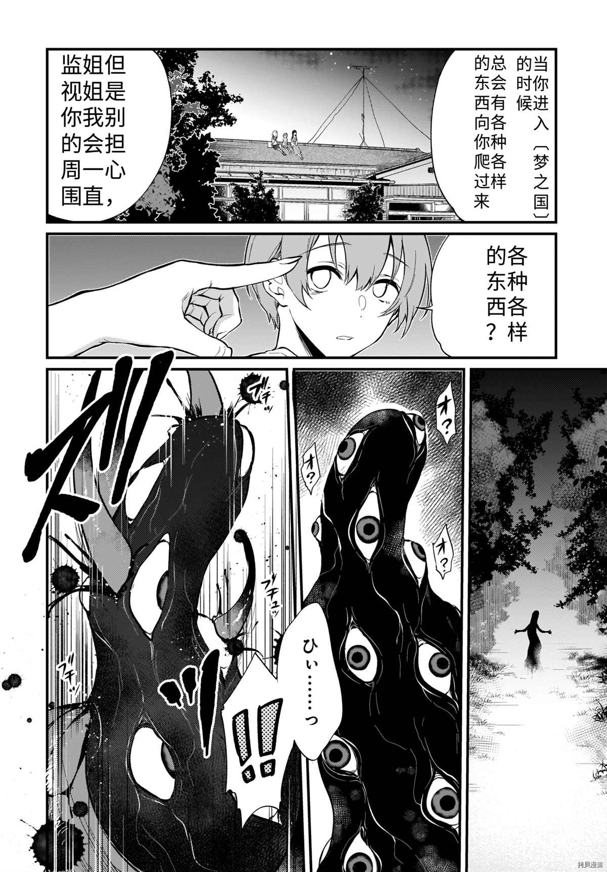 《恶魔姐姐》漫画最新章节第40话免费下拉式在线观看章节第【5】张图片