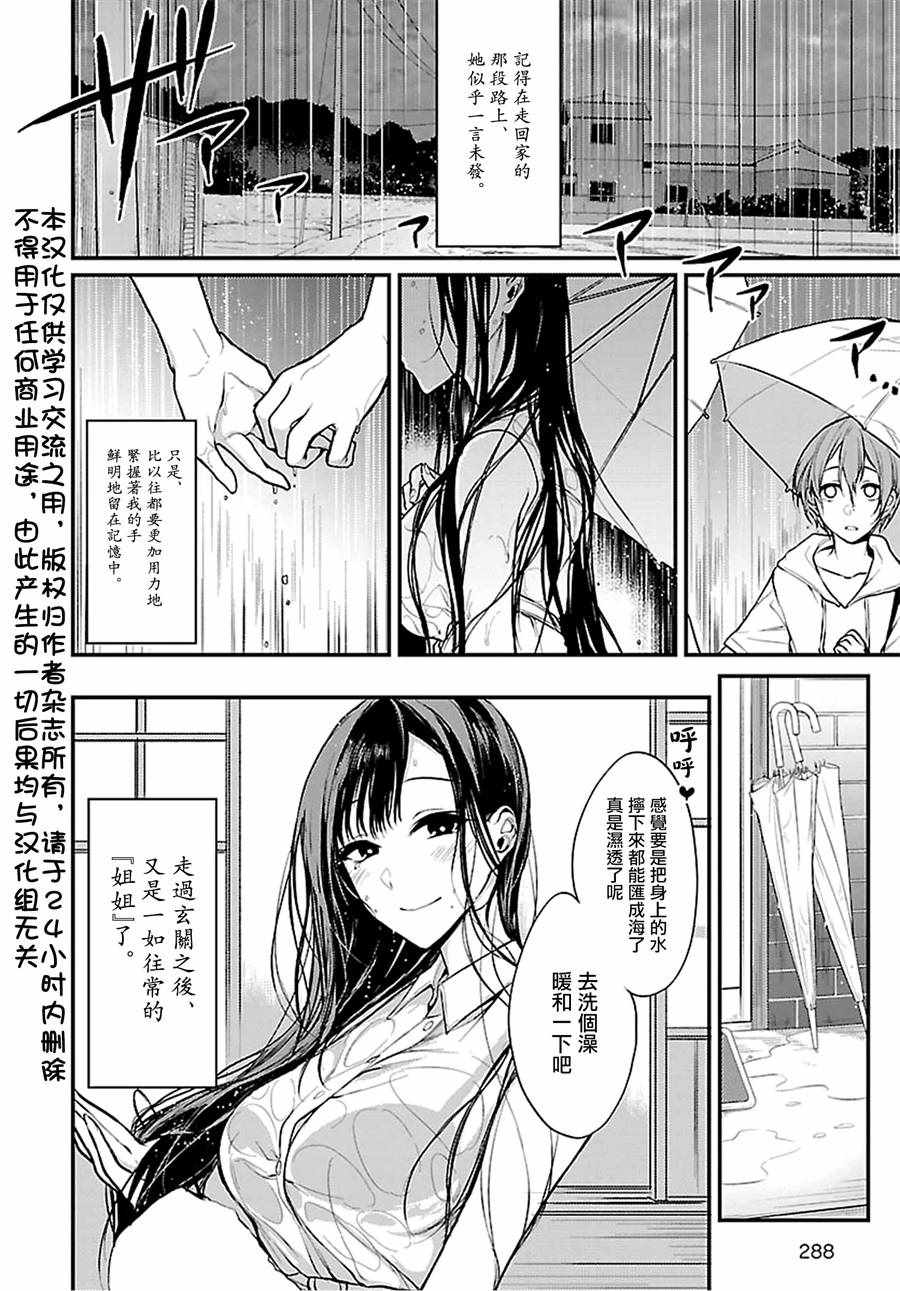 《恶魔姐姐》漫画最新章节第17话免费下拉式在线观看章节第【2】张图片