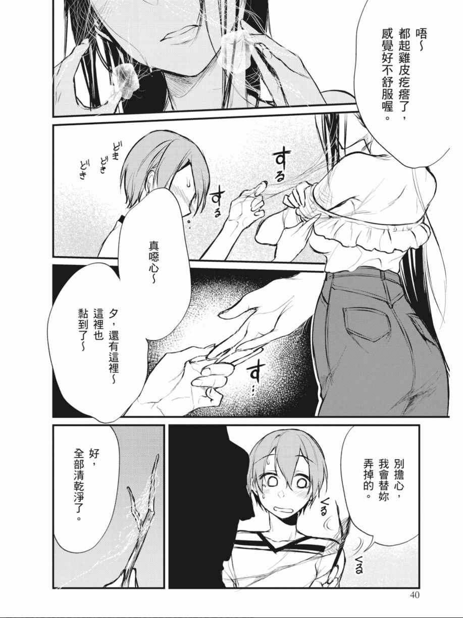 《恶魔姐姐》漫画最新章节第2卷免费下拉式在线观看章节第【41】张图片