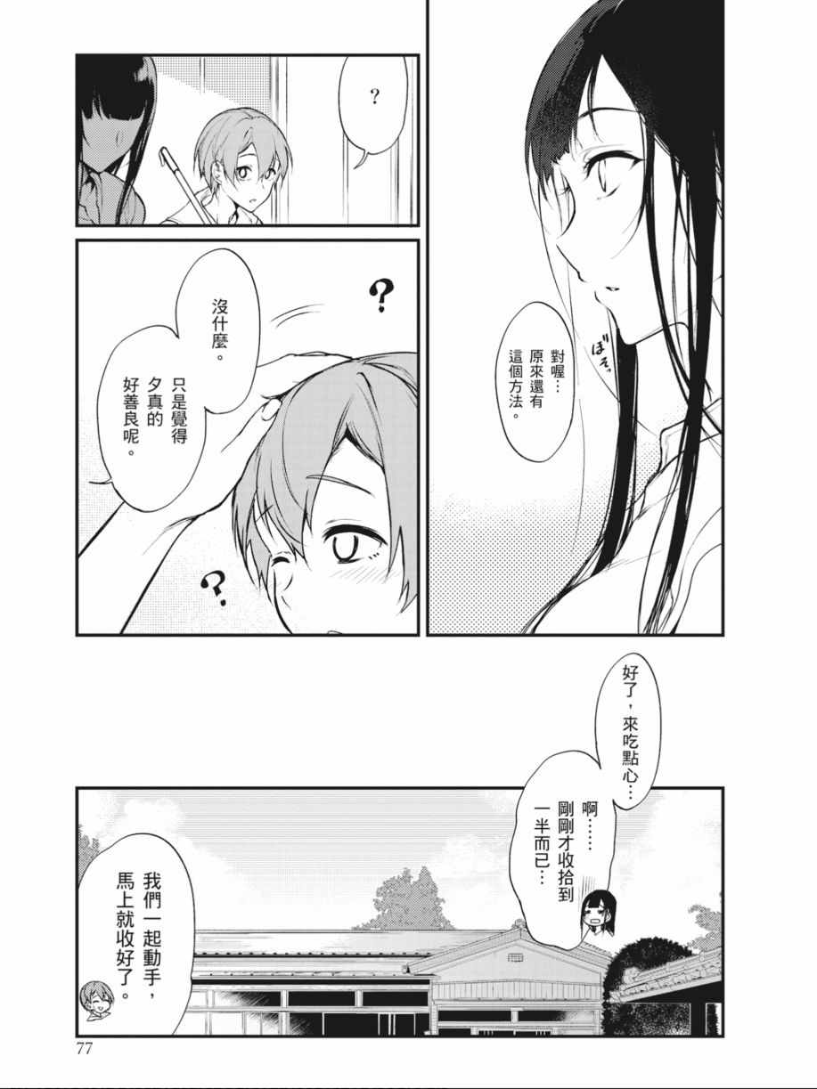 《恶魔姐姐》漫画最新章节第2卷免费下拉式在线观看章节第【78】张图片