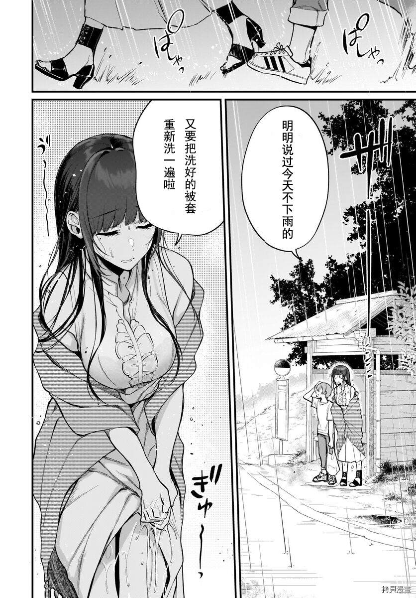 《恶魔姐姐》漫画最新章节第43话免费下拉式在线观看章节第【2】张图片