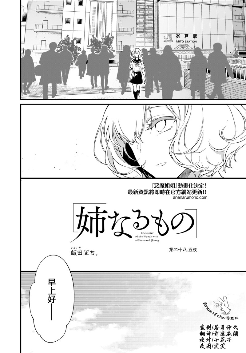 《恶魔姐姐》漫画最新章节第28.5话免费下拉式在线观看章节第【2】张图片