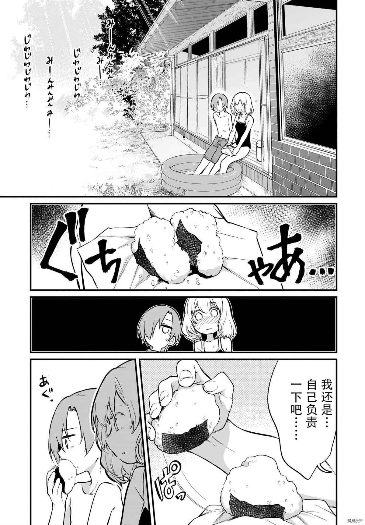 《恶魔姐姐》漫画最新章节第41话免费下拉式在线观看章节第【13】张图片