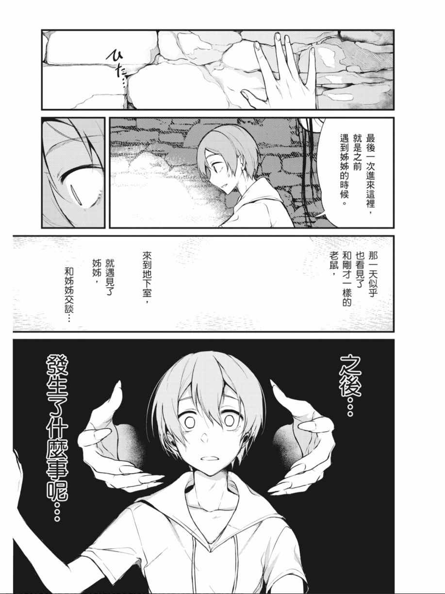 《恶魔姐姐》漫画最新章节第2卷免费下拉式在线观看章节第【68】张图片