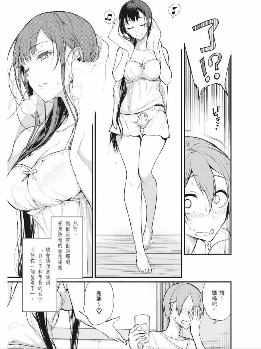 《恶魔姐姐》漫画最新章节第2卷免费下拉式在线观看章节第【50】张图片