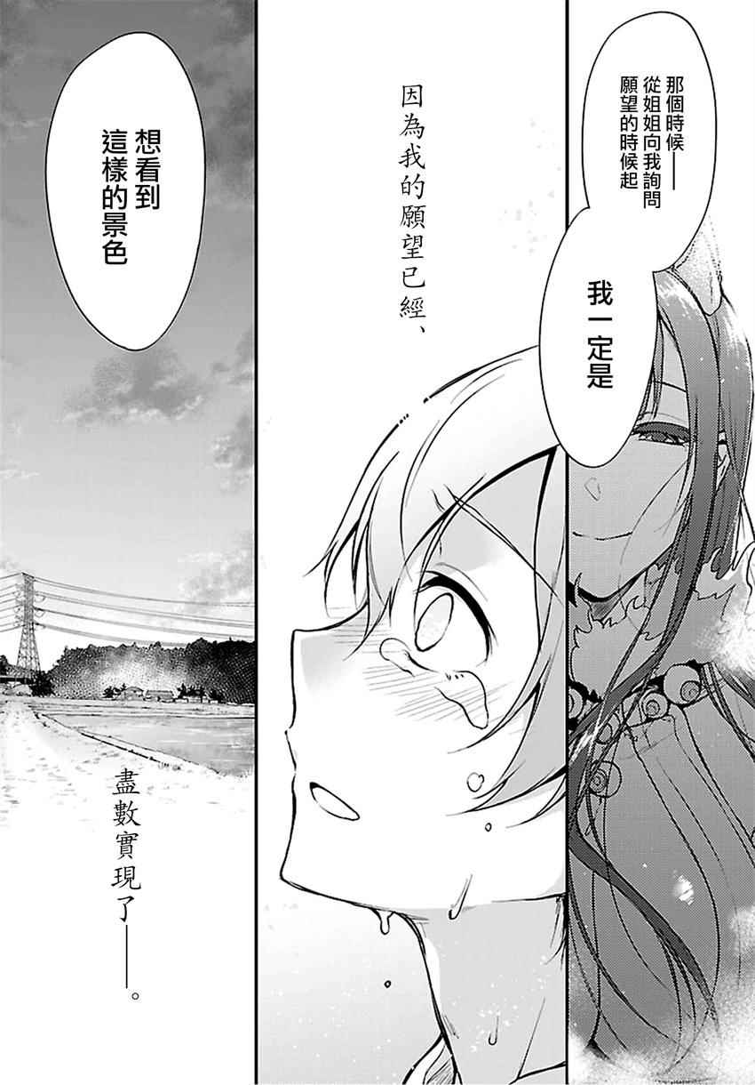 《恶魔姐姐》漫画最新章节第13话免费下拉式在线观看章节第【15】张图片