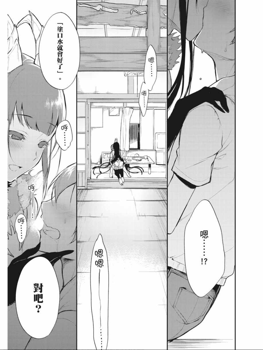 《恶魔姐姐》漫画最新章节第2卷免费下拉式在线观看章节第【16】张图片