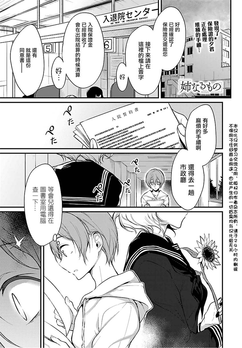 《恶魔姐姐》漫画最新章节第16话免费下拉式在线观看章节第【1】张图片