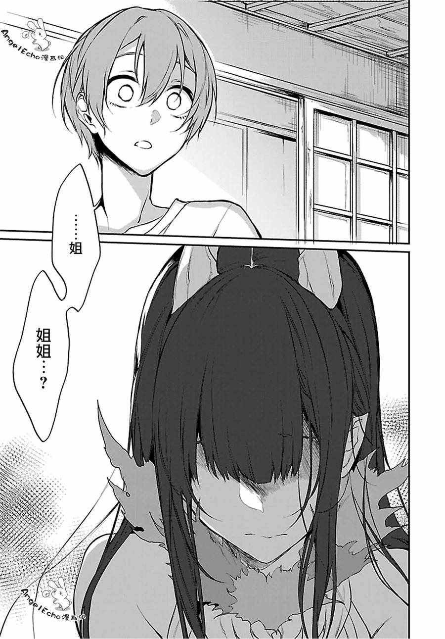 《恶魔姐姐》漫画最新章节第20话免费下拉式在线观看章节第【11】张图片