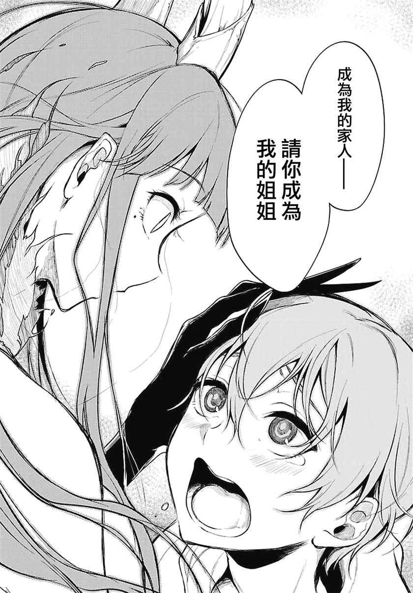 《恶魔姐姐》漫画最新章节第1话免费下拉式在线观看章节第【21】张图片