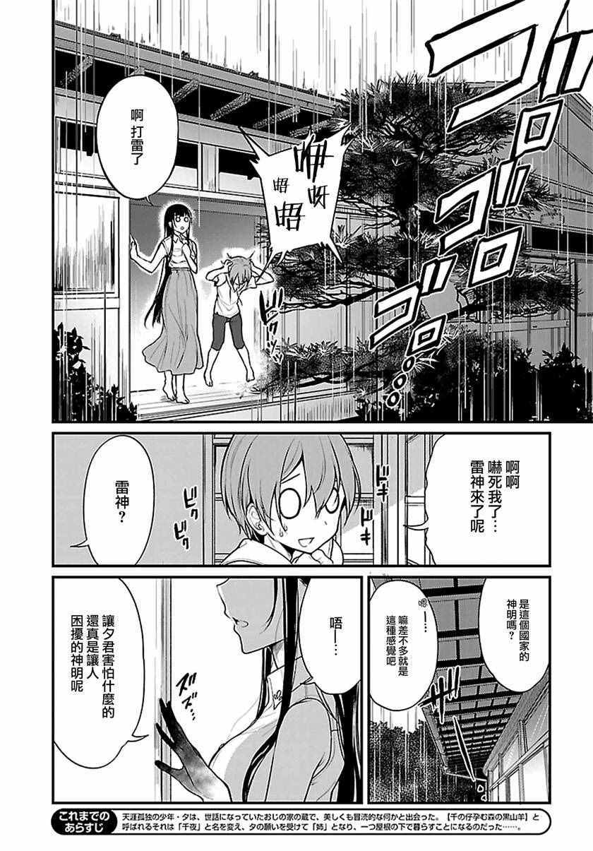 《恶魔姐姐》漫画最新章节第6话免费下拉式在线观看章节第【4】张图片