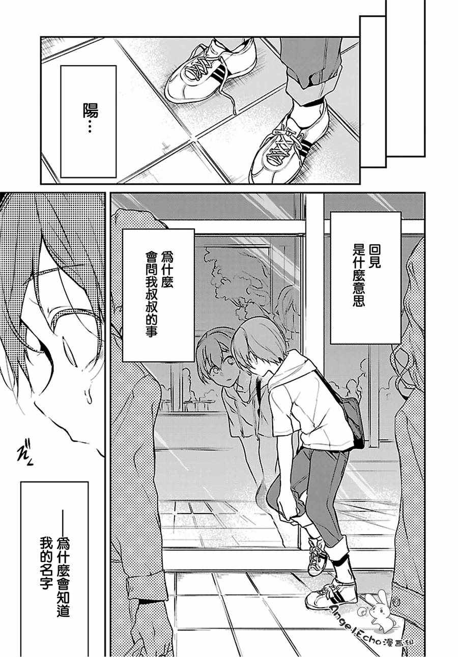 《恶魔姐姐》漫画最新章节第21话免费下拉式在线观看章节第【13】张图片