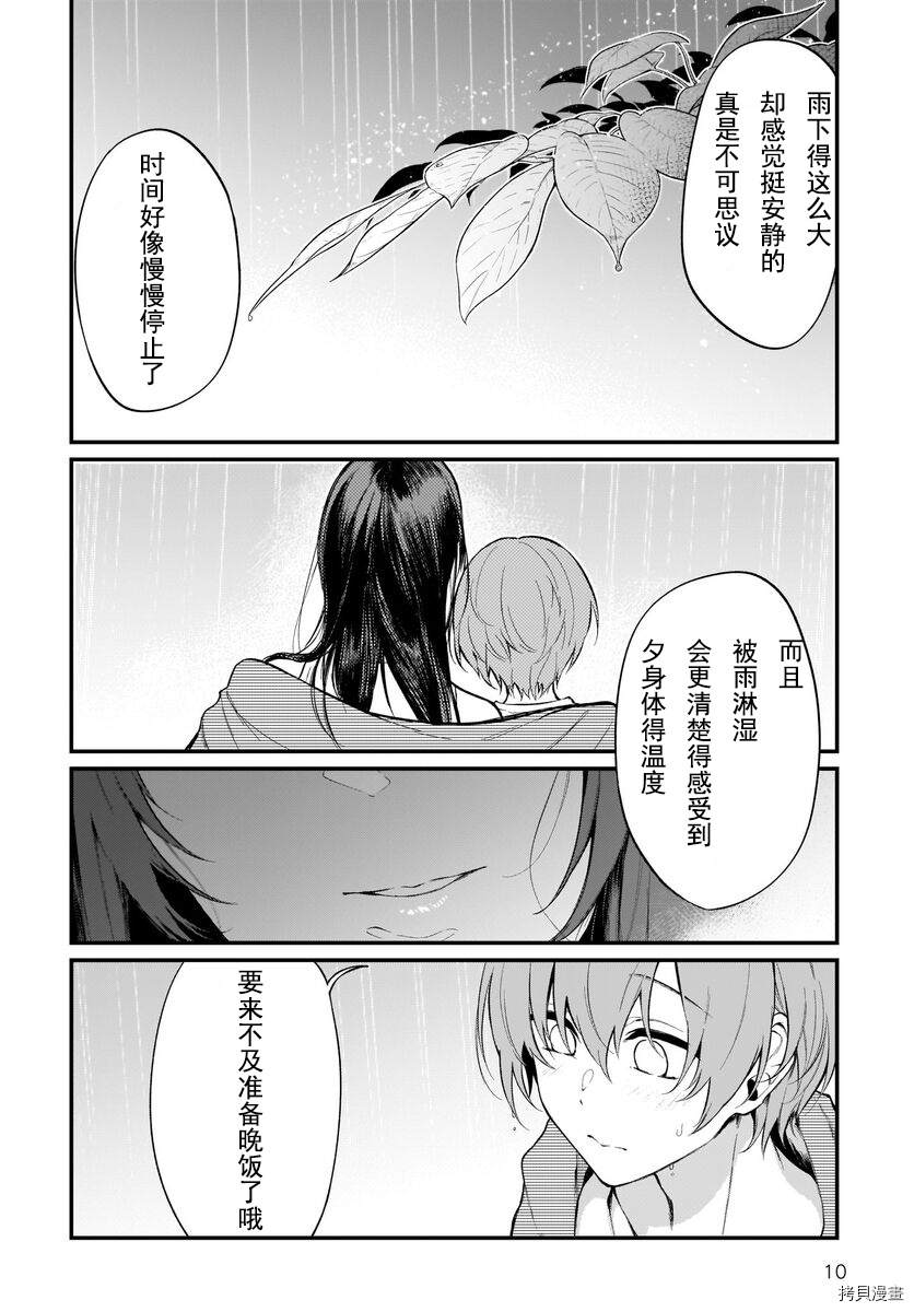 《恶魔姐姐》漫画最新章节第43话免费下拉式在线观看章节第【9】张图片