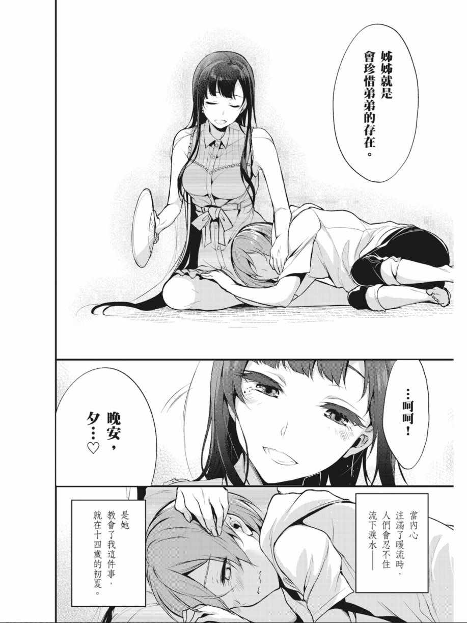 《恶魔姐姐》漫画最新章节第1卷免费下拉式在线观看章节第【54】张图片