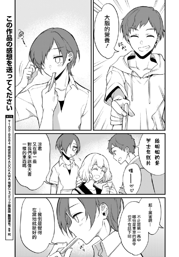 《恶魔姐姐》漫画最新章节第29话免费下拉式在线观看章节第【14】张图片