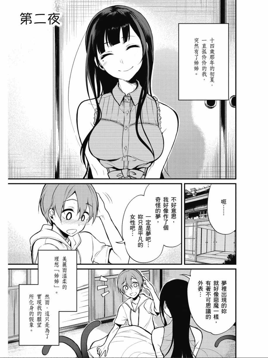 《恶魔姐姐》漫画最新章节第1卷免费下拉式在线观看章节第【39】张图片