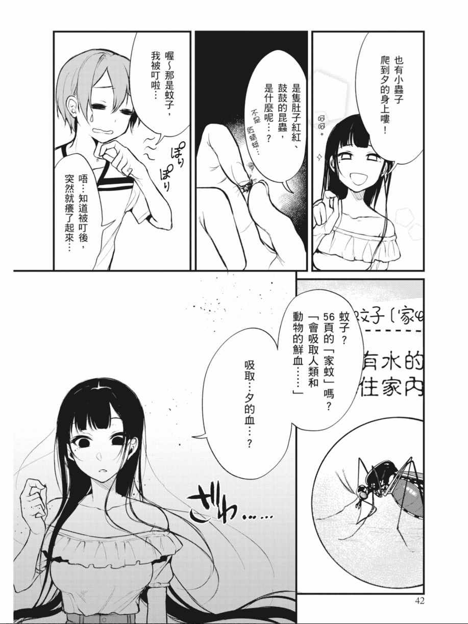 《恶魔姐姐》漫画最新章节第2卷免费下拉式在线观看章节第【43】张图片