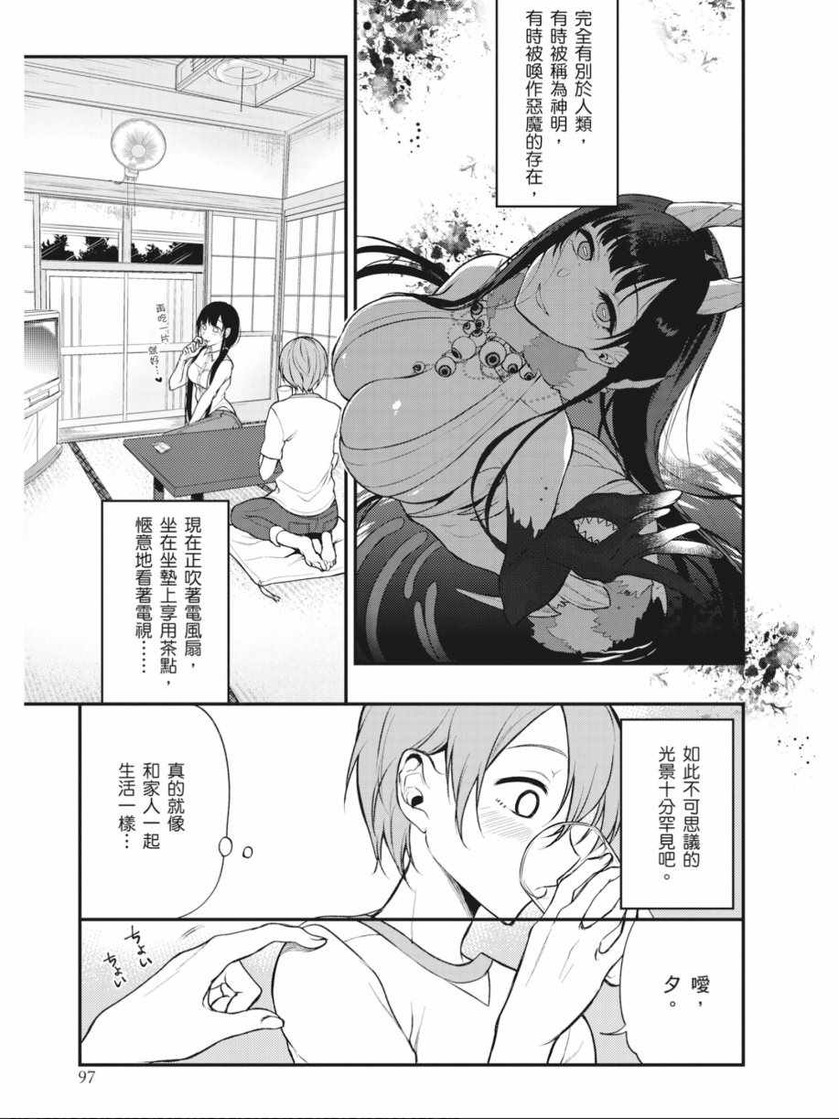 《恶魔姐姐》漫画最新章节第1卷免费下拉式在线观看章节第【96】张图片