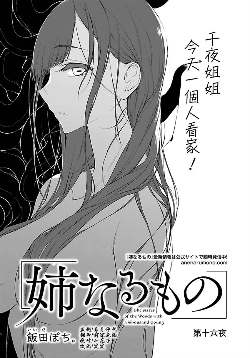 《恶魔姐姐》漫画最新章节第16话免费下拉式在线观看章节第【3】张图片