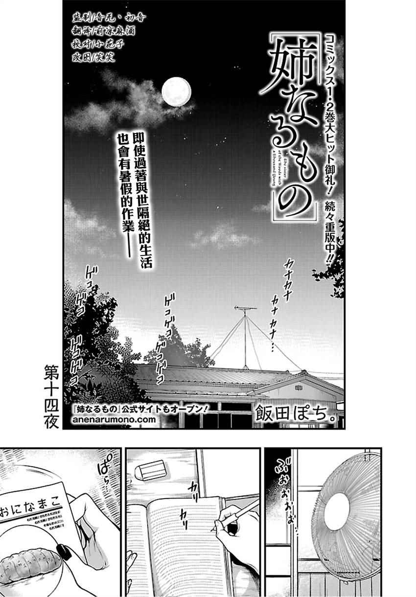 《恶魔姐姐》漫画最新章节第14话免费下拉式在线观看章节第【1】张图片