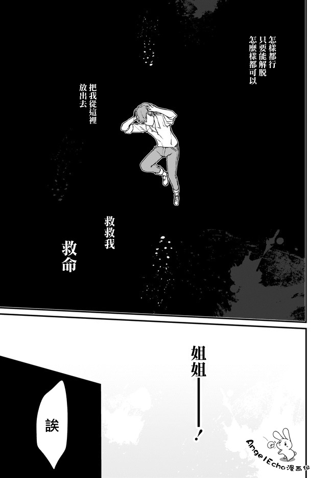 《恶魔姐姐》漫画最新章节第31话免费下拉式在线观看章节第【7】张图片