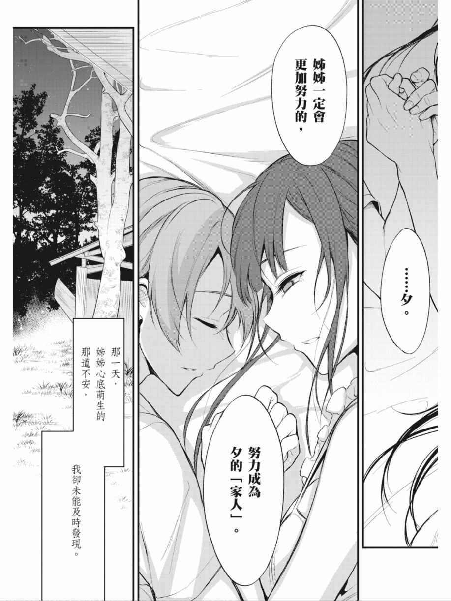 《恶魔姐姐》漫画最新章节第2卷免费下拉式在线观看章节第【113】张图片