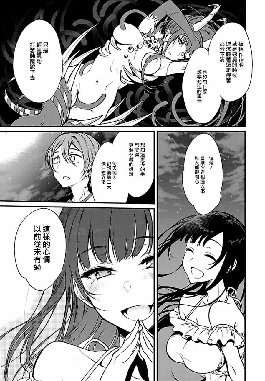 《恶魔姐姐》漫画最新章节第4话免费下拉式在线观看章节第【11】张图片