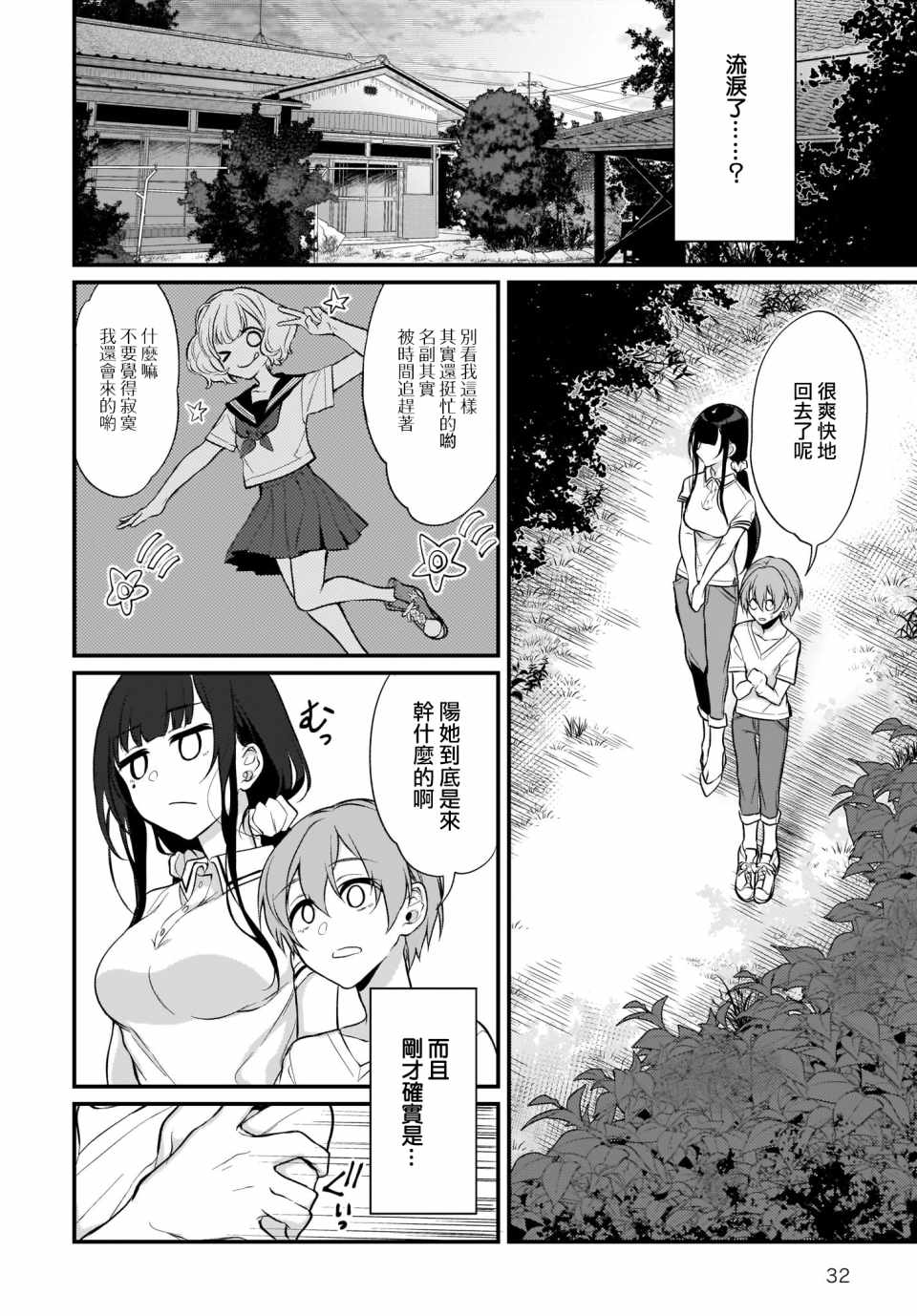 《恶魔姐姐》漫画最新章节第23话免费下拉式在线观看章节第【10】张图片