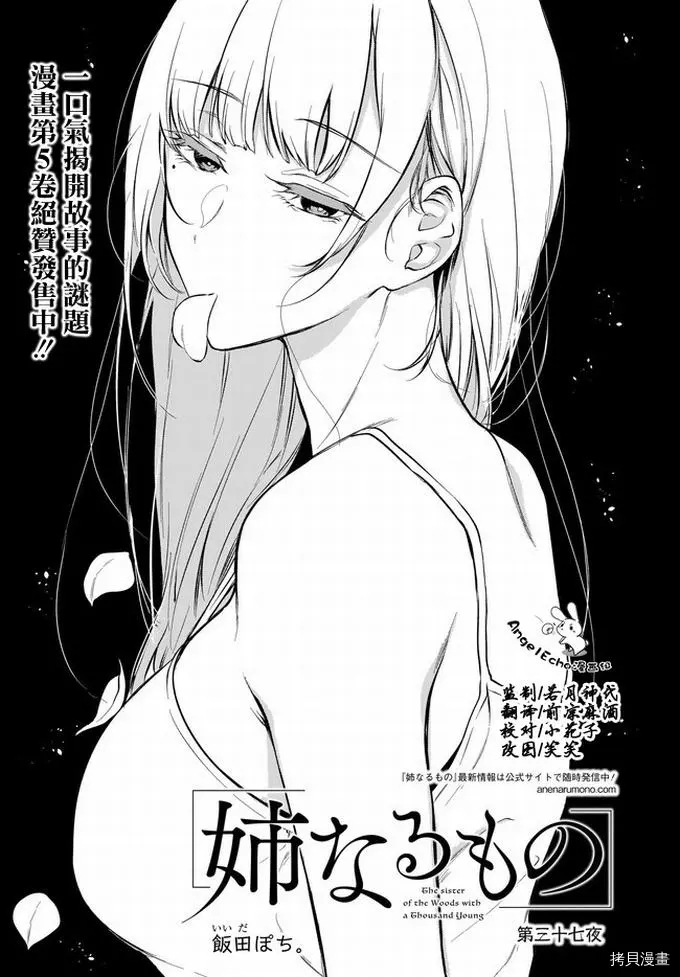 《恶魔姐姐》漫画最新章节第37话免费下拉式在线观看章节第【1】张图片