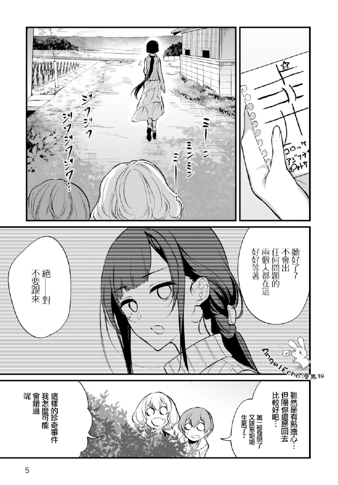 《恶魔姐姐》漫画最新章节第27话免费下拉式在线观看章节第【5】张图片