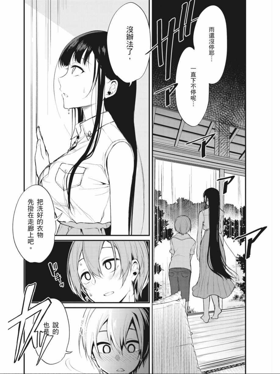 《恶魔姐姐》漫画最新章节第1卷免费下拉式在线观看章节第【110】张图片