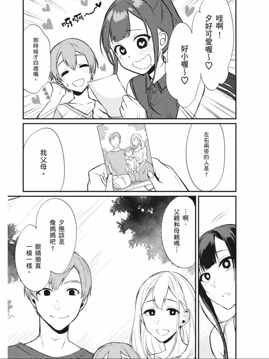 《恶魔姐姐》漫画最新章节第2卷免费下拉式在线观看章节第【104】张图片