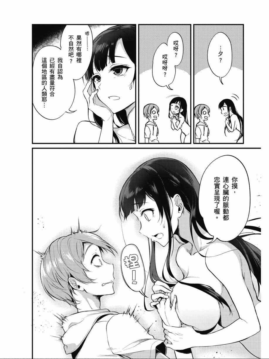 《恶魔姐姐》漫画最新章节第1卷免费下拉式在线观看章节第【44】张图片